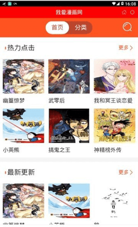 我爱漫画网经典版