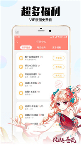 爱枫漫画免费版