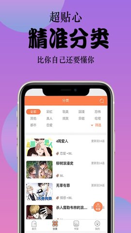丸子漫画安卓无广告版