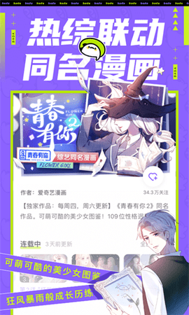 我要去漫画官方版