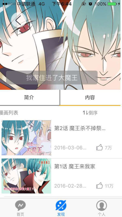 叮咚漫画屋无限看版