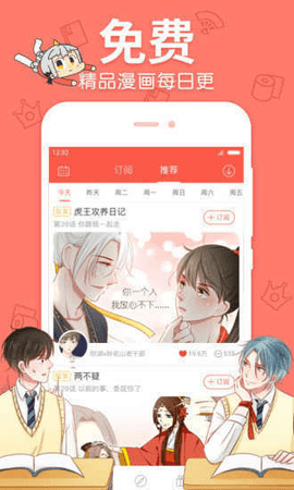 晚更漫画极速版
