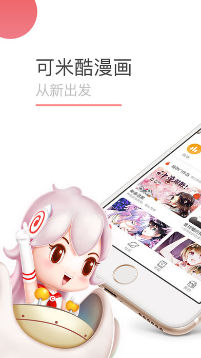 可米酷漫画破解版