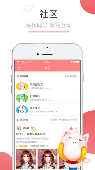 可米酷漫画破解版