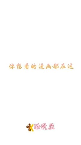 酷漫屋免费漫画经典版