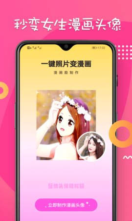 漫画脸相机极速版