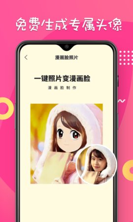 漫画脸相机极速版