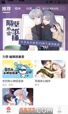 谜妹漫画官方版