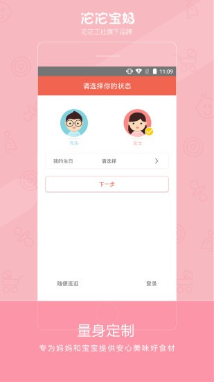 沱沱宝妈经典版