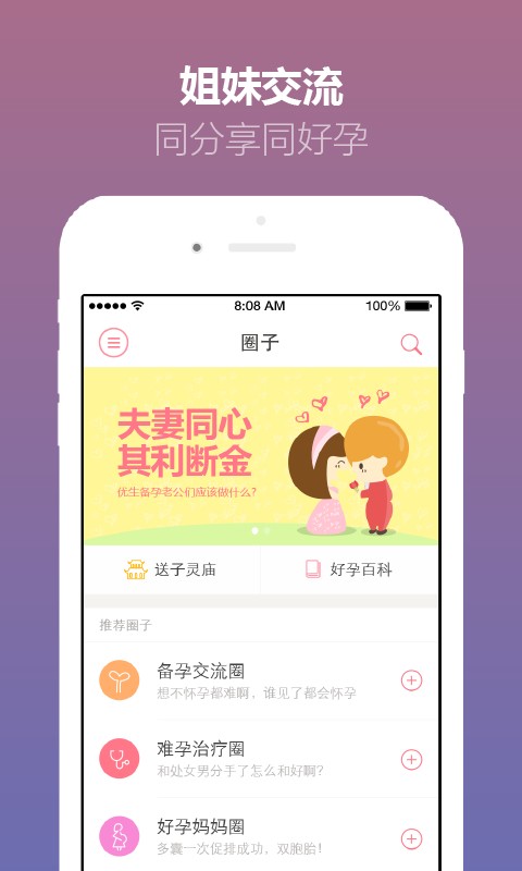 备孕神器免费版
