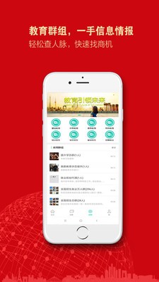 教育群组官方版