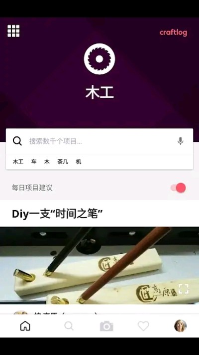 木工车间安卓版