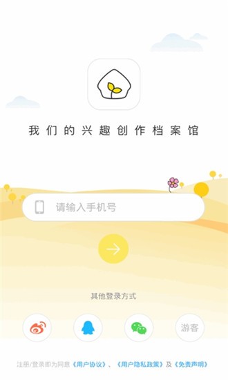 粮仓创作免费版
