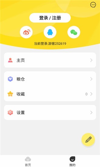 粮仓创作免费版
