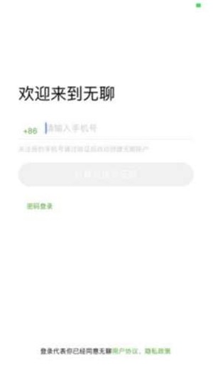 无聊社交极速版