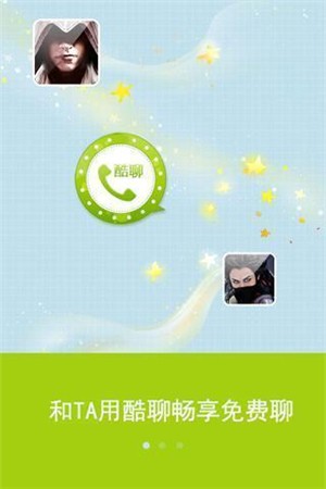 酷聊官方版