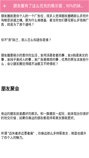 恋爱话术情感秘籍官方版