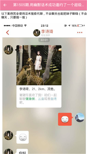 恋爱话术情感秘籍官方版