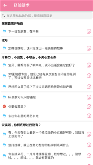 恋爱话术情感秘籍官方版