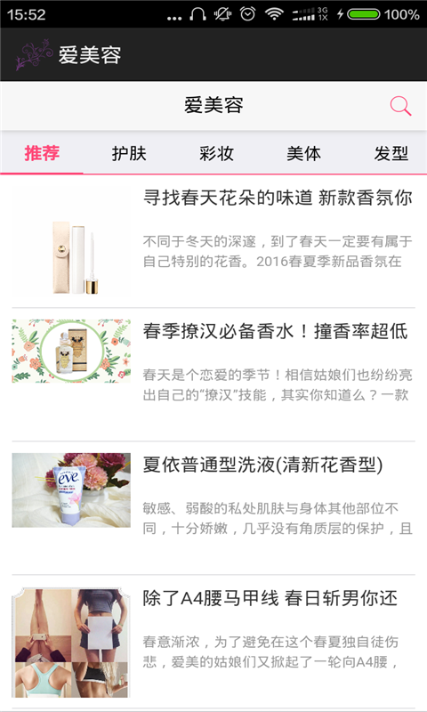 爱美容极速版
