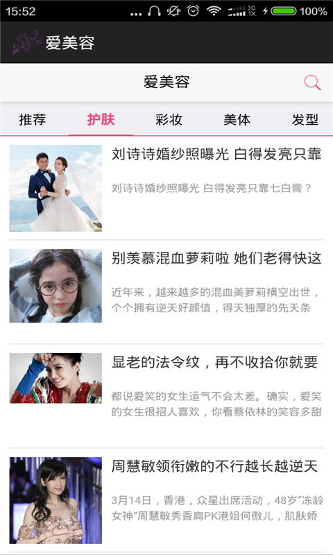爱美容极速版