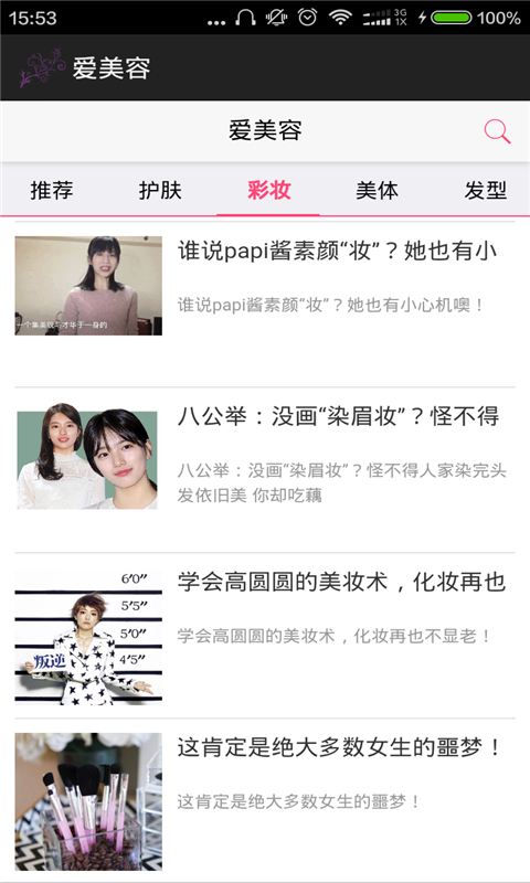 爱美容极速版