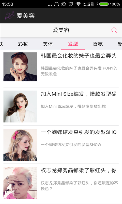 爱美容极速版