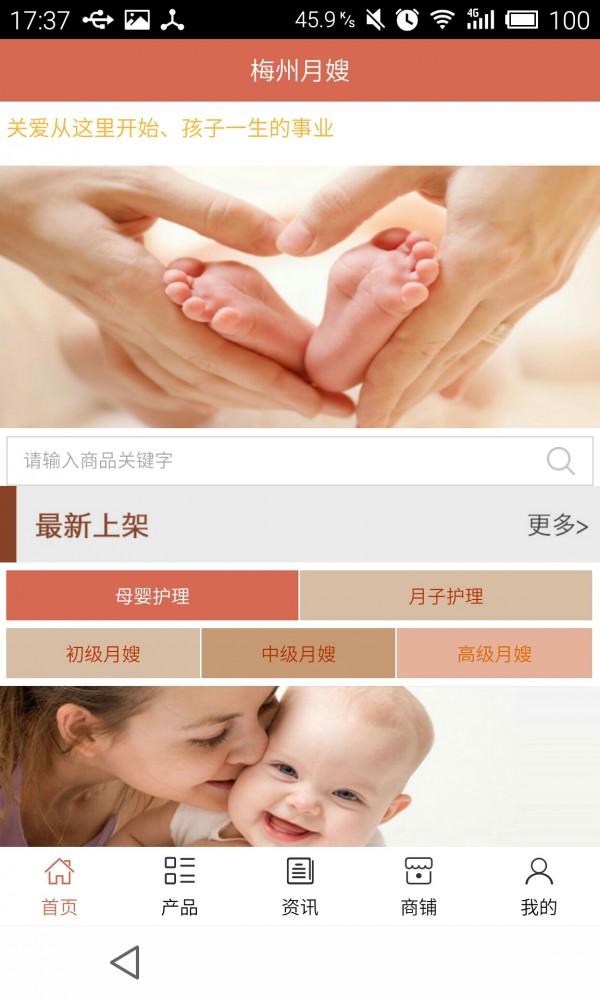 梅州月嫂破解版