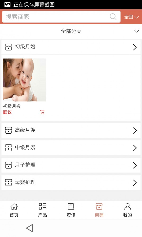梅州月嫂破解版