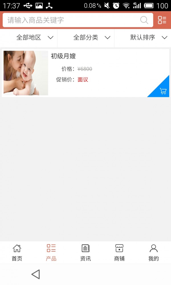 梅州月嫂破解版