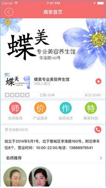 微靓免费版