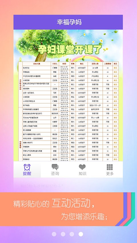 幸福孕妈免费版
