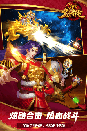 三国杀名将传九游版