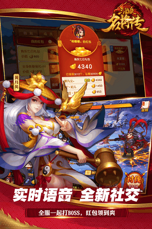 三国杀名将传九游版