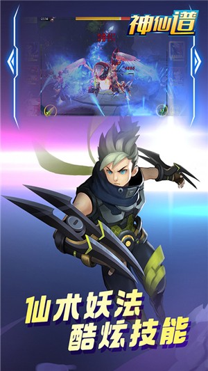 神仙谱BT免费版