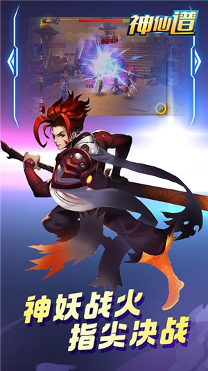 神仙谱BT免费版