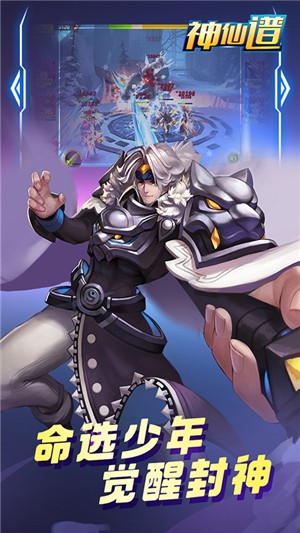神仙谱BT免费版