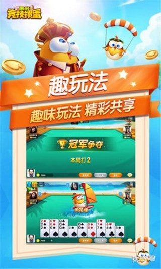 果米竞技掼蛋免费版