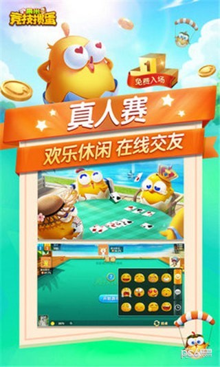 果米竞技掼蛋免费版