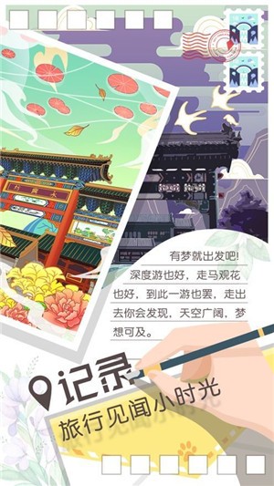 旅行回忆经典版