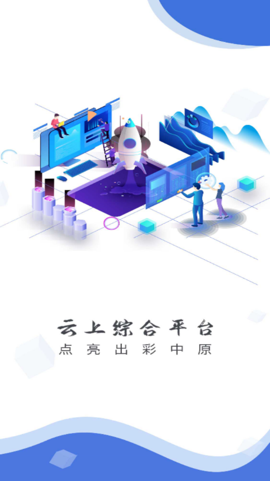 云上范县极速版