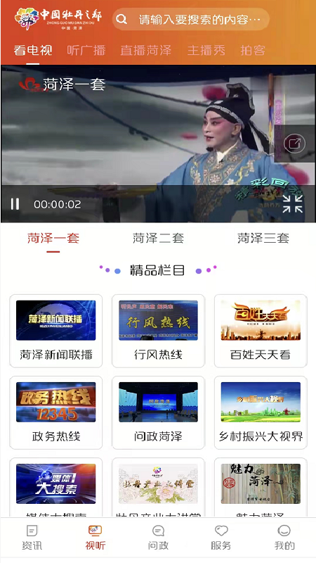 中国牡丹之都破解版