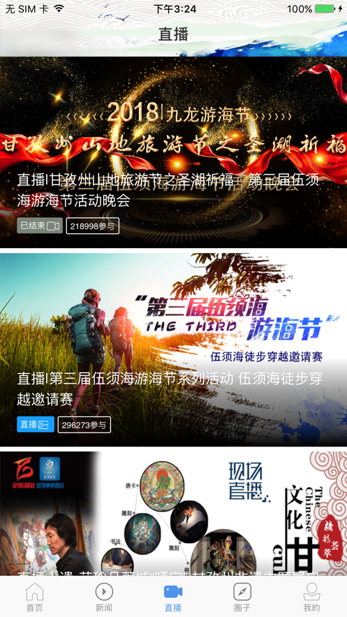 云上甘孜极速版