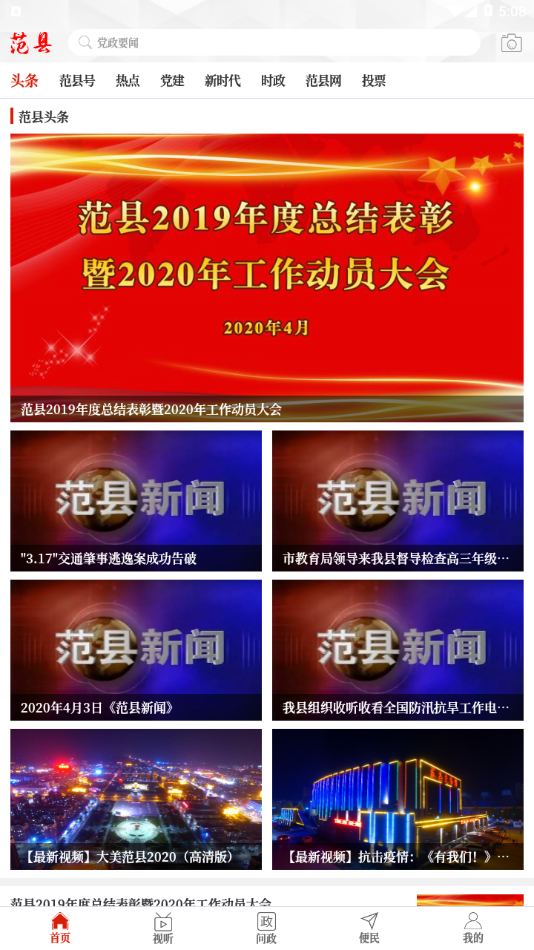 云上范县极速版