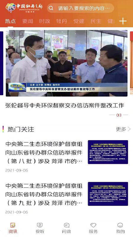 中国牡丹之都破解版