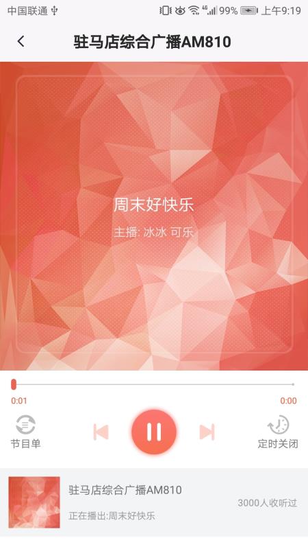 驻马店融媒经典版