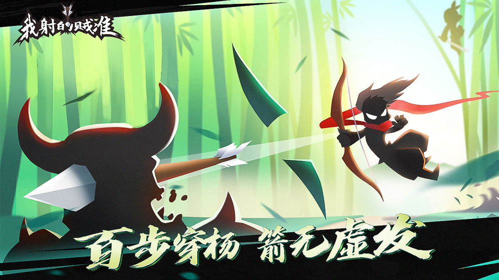 我射的贼准ios免费版