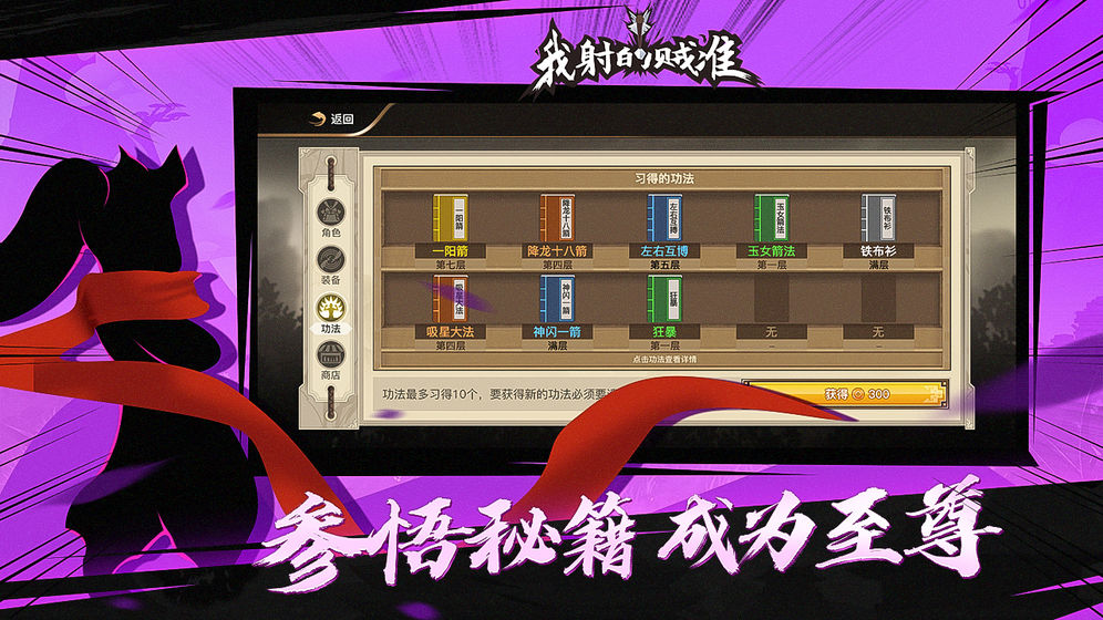 我射的贼准ios免费版