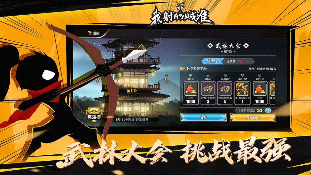 我射的贼准ios免费版