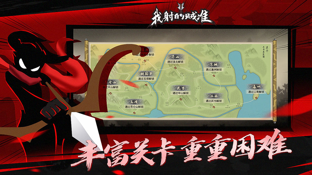 我射的贼准ios免费版